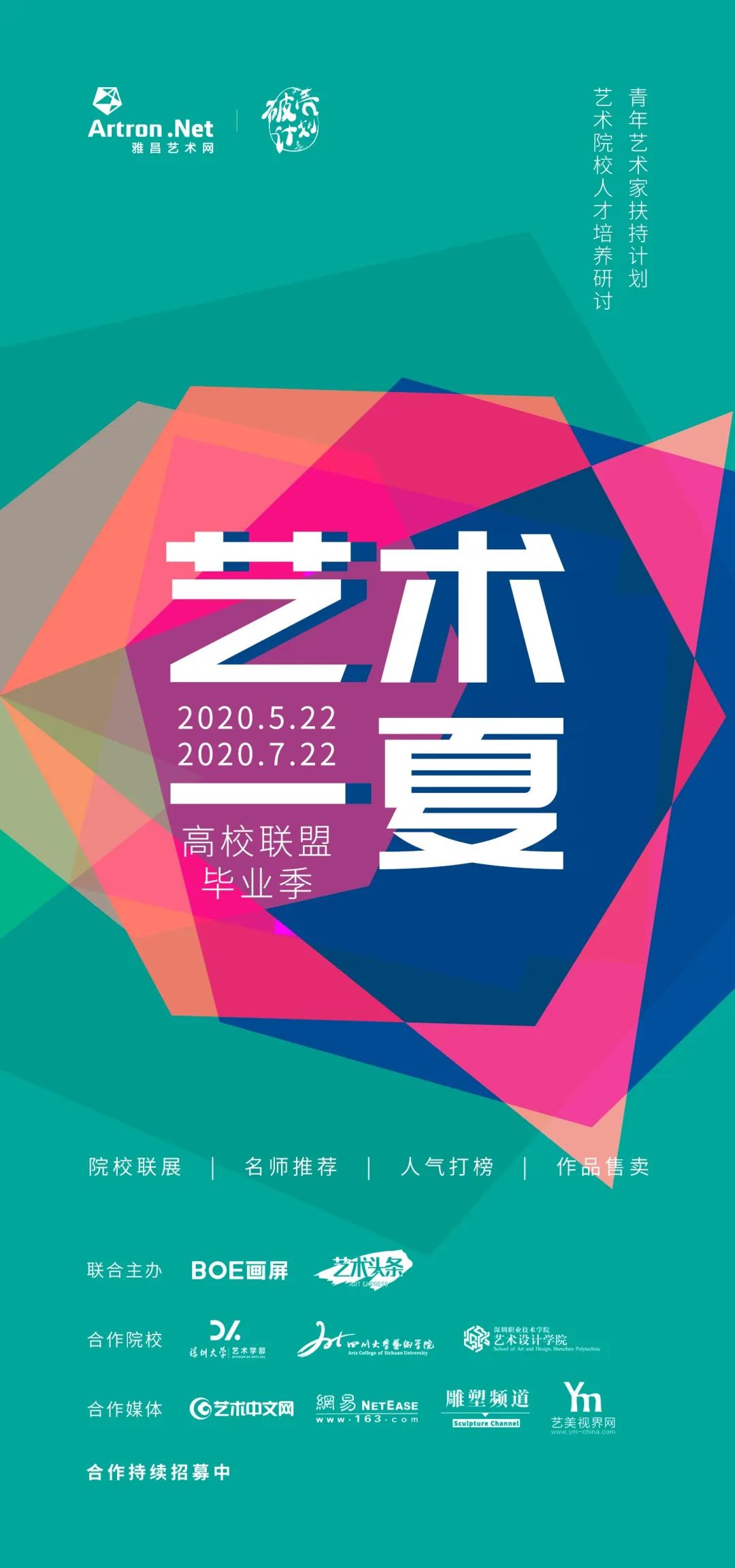 助力艺术!雅昌启动艺术院校毕业联展项目