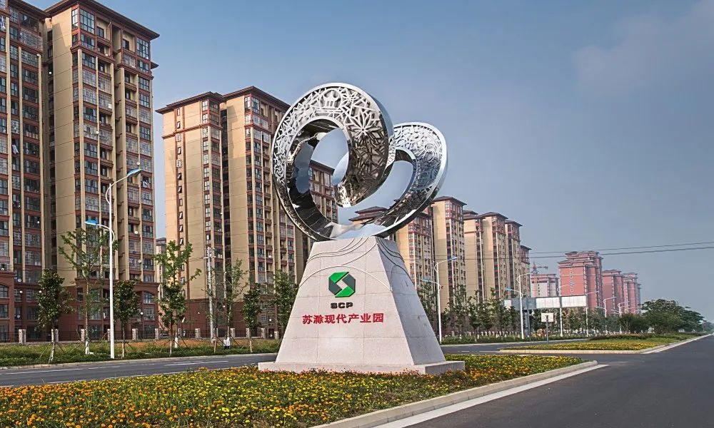 中新苏滁高新技术产业开发区(原苏滁现代产业园)由中新集团和滁州市