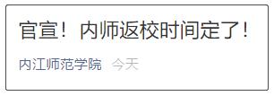 四川农业大学软排名_四川农业大学、成都文理学院等川内高校@同学们:返