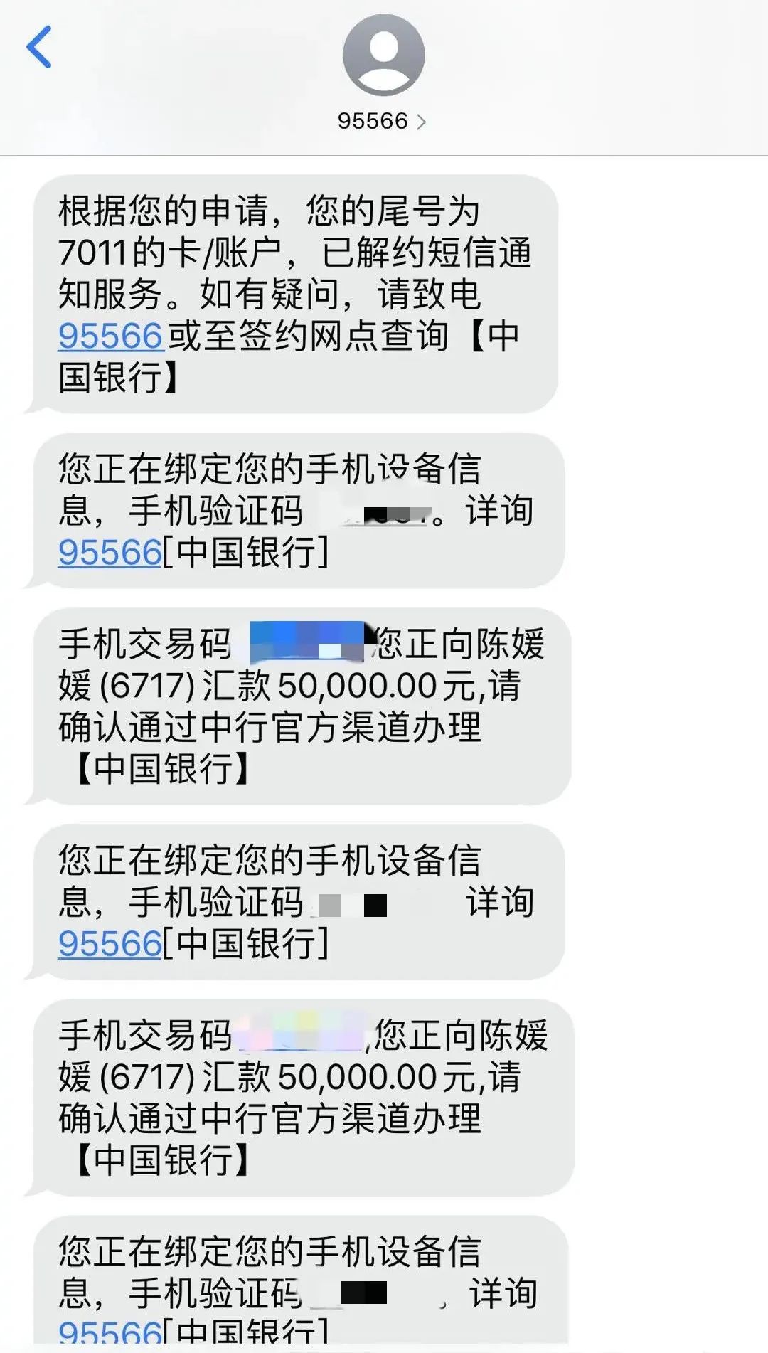 中国银行到账短信内容图片