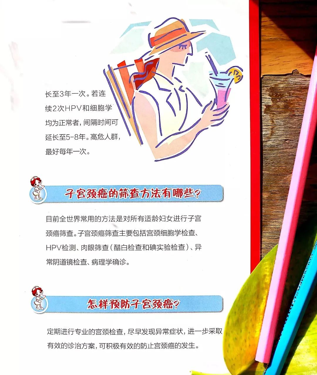 女性必看两癌防治宣传手册