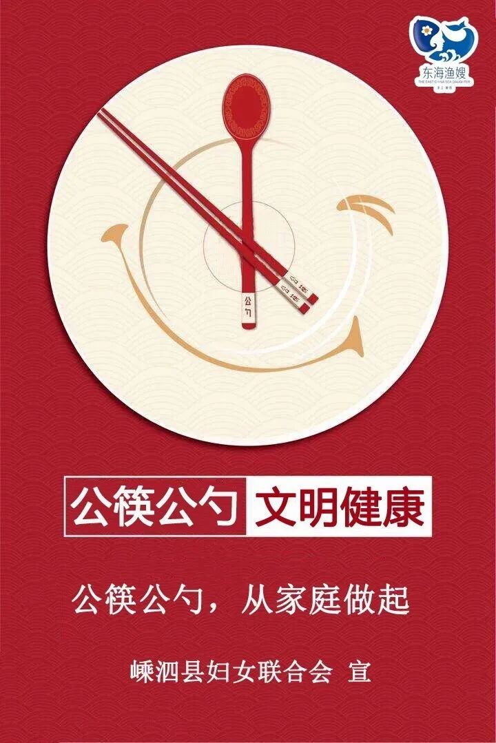 公筷公勺丨引领餐桌新潮流晒晒你家新食尚有奖征集