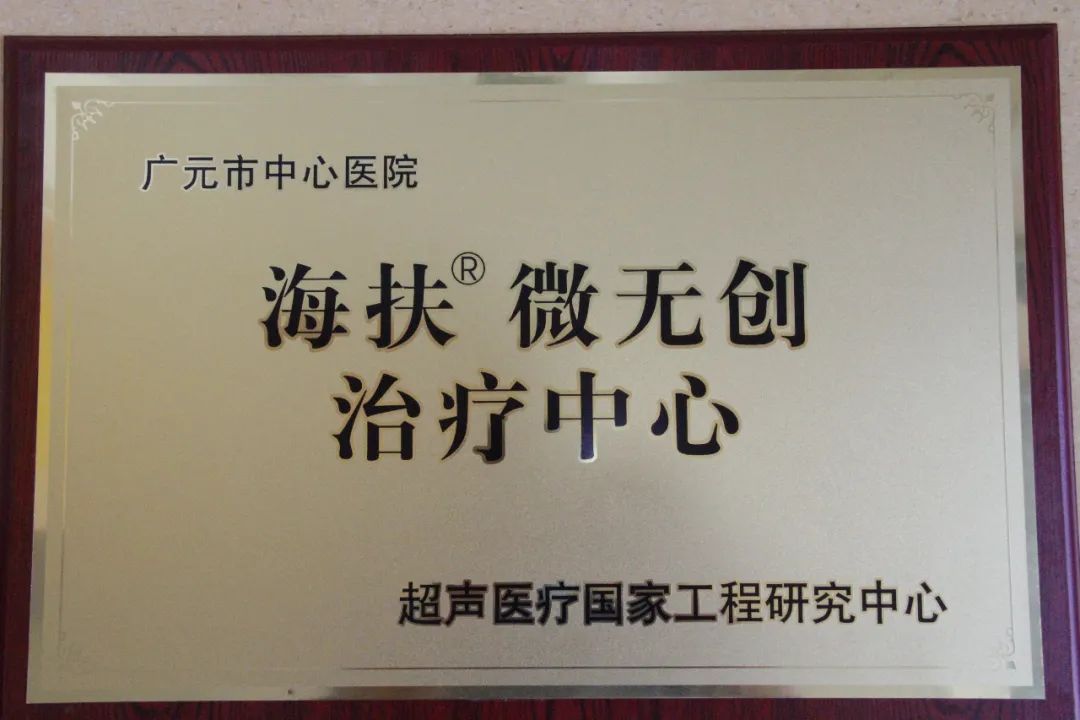 厉害了国家四部委联合为广元市中心医院授牌