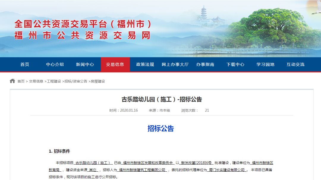 东南网：福州将新增大批幼儿园，鼓楼区古乐路、台江南公幼儿园详