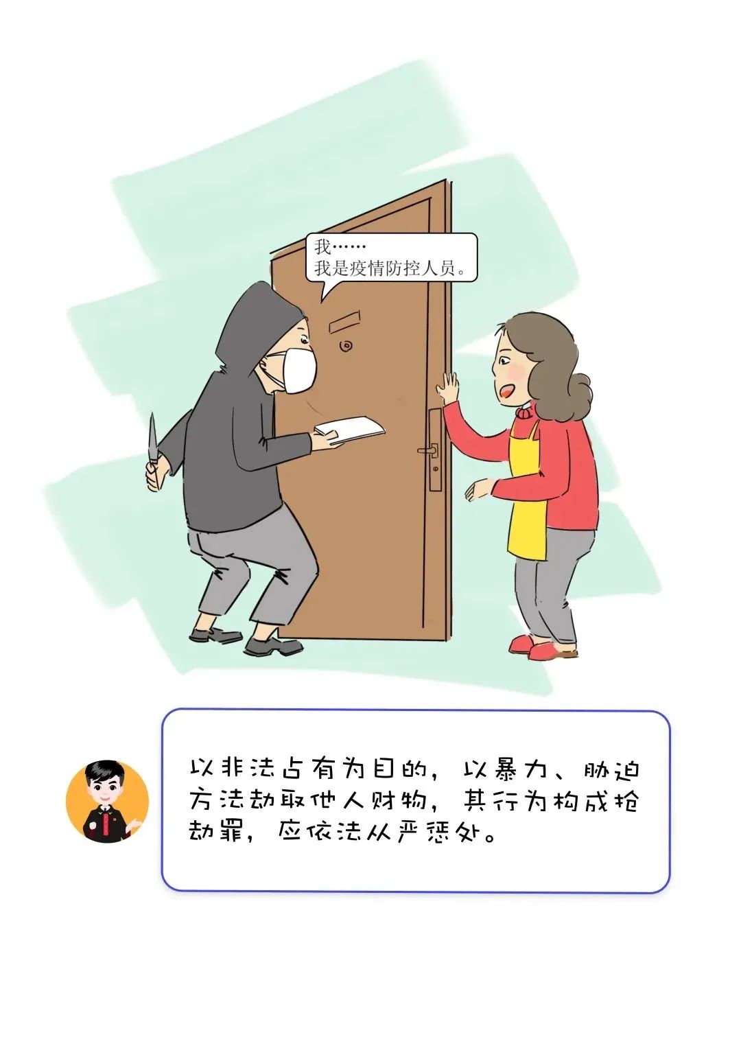 普法一组漫画告诉你法院如何依法打击妨害疫情防控犯罪
