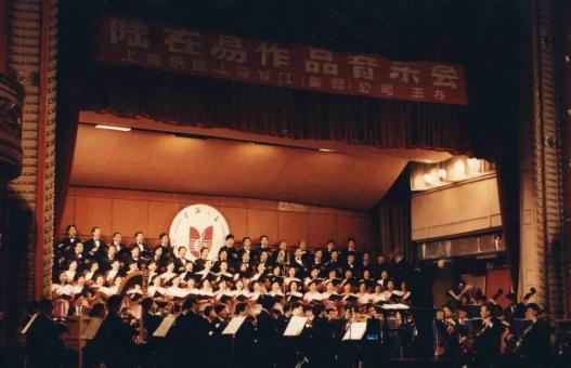 1993年陆在易作品音乐会 1995年朱践耳交响乐作品音乐会(指挥:陈