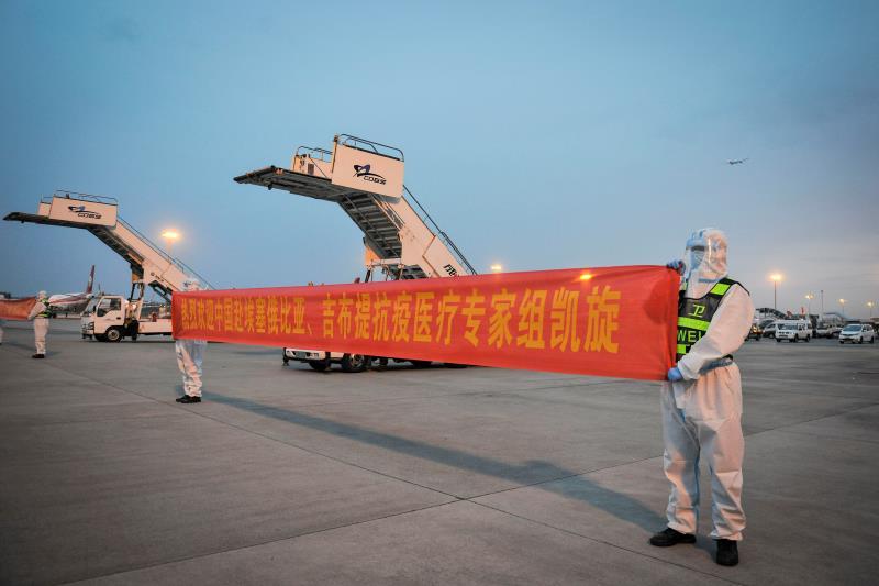 中国赴埃塞俄比亚和吉布提抗疫医疗专家组凯旋
