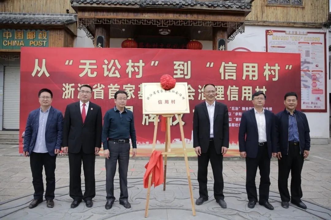 全省首个信用村来了