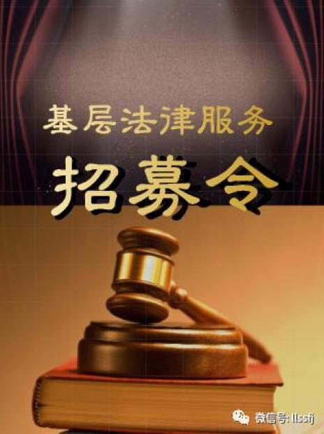 最新资讯宁津县基层法律服务所招募基层法律服务工作者圆您法律执业梦