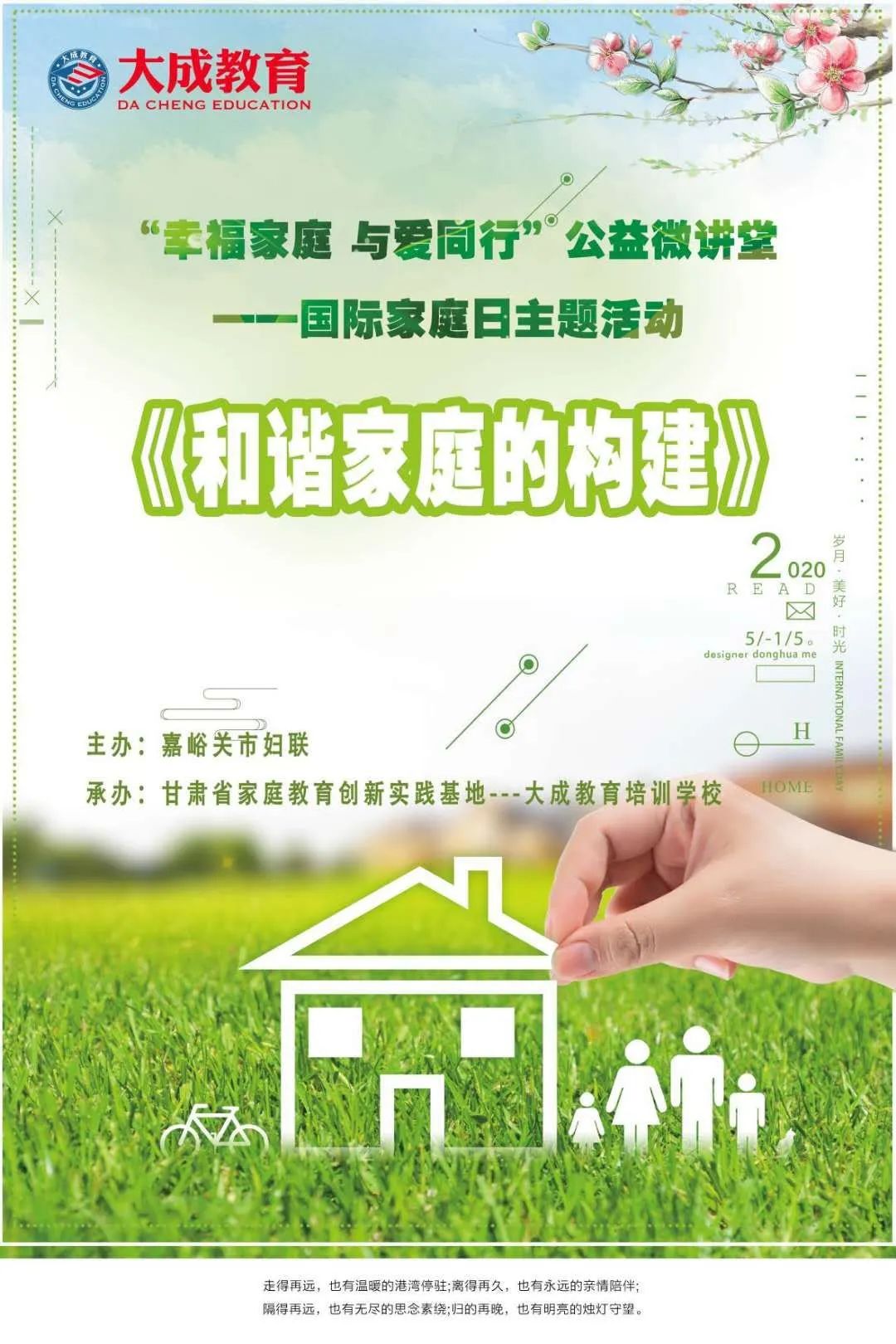 广而告之515国际家庭日嘉妇联喊你来幸福家庭专属微课堂做客