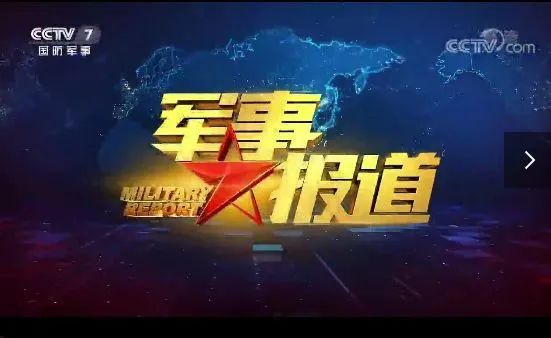 犧牲奉獻被新聞聯播,人民日報,解放軍報等媒體報道200篇(條)長征人抗