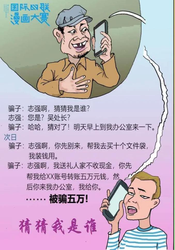 反詐預警電信詐騙套路深學習知識好防身