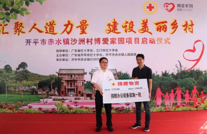开平市首个省级博爱家园项目启动