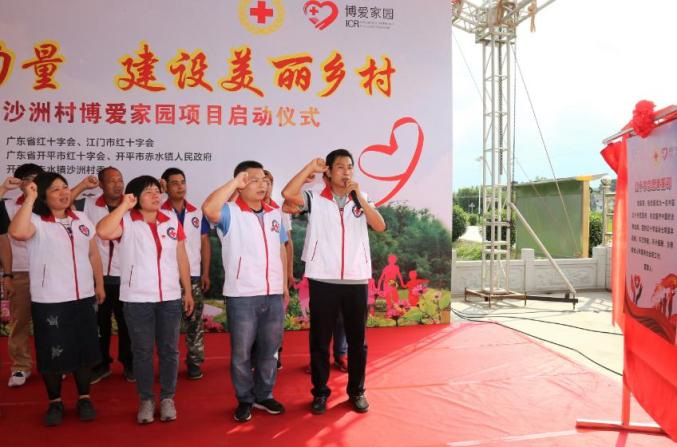 开平市首个省级博爱家园项目启动