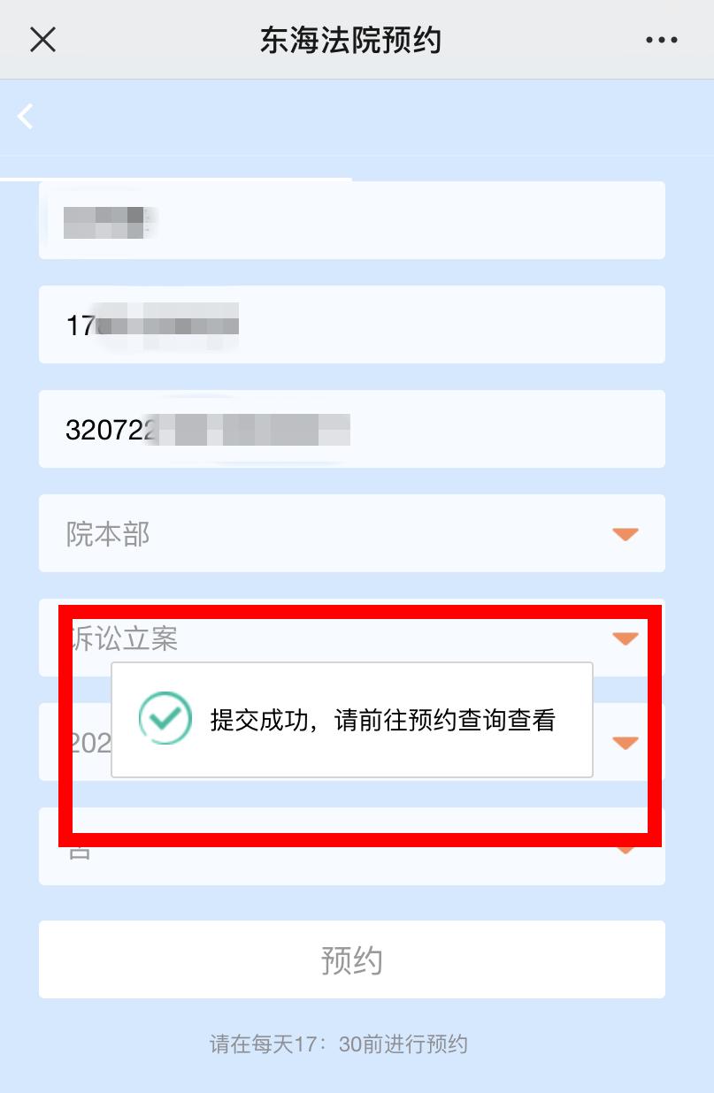 这份东海法院来访预约指南请收好