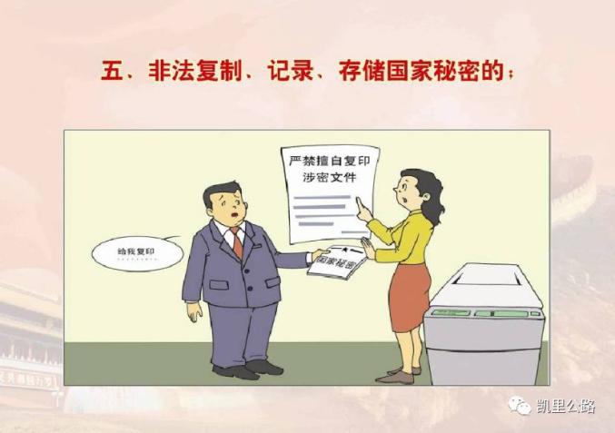 保密法治宣传月小漫画你必须知道