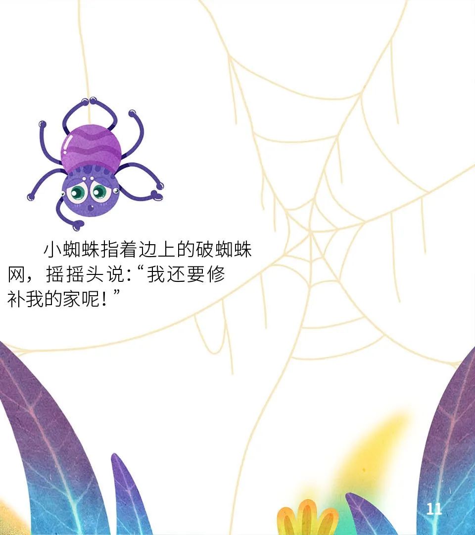 花开万家蒲公英教育小小世界绘本故事之蜘蛛搬家