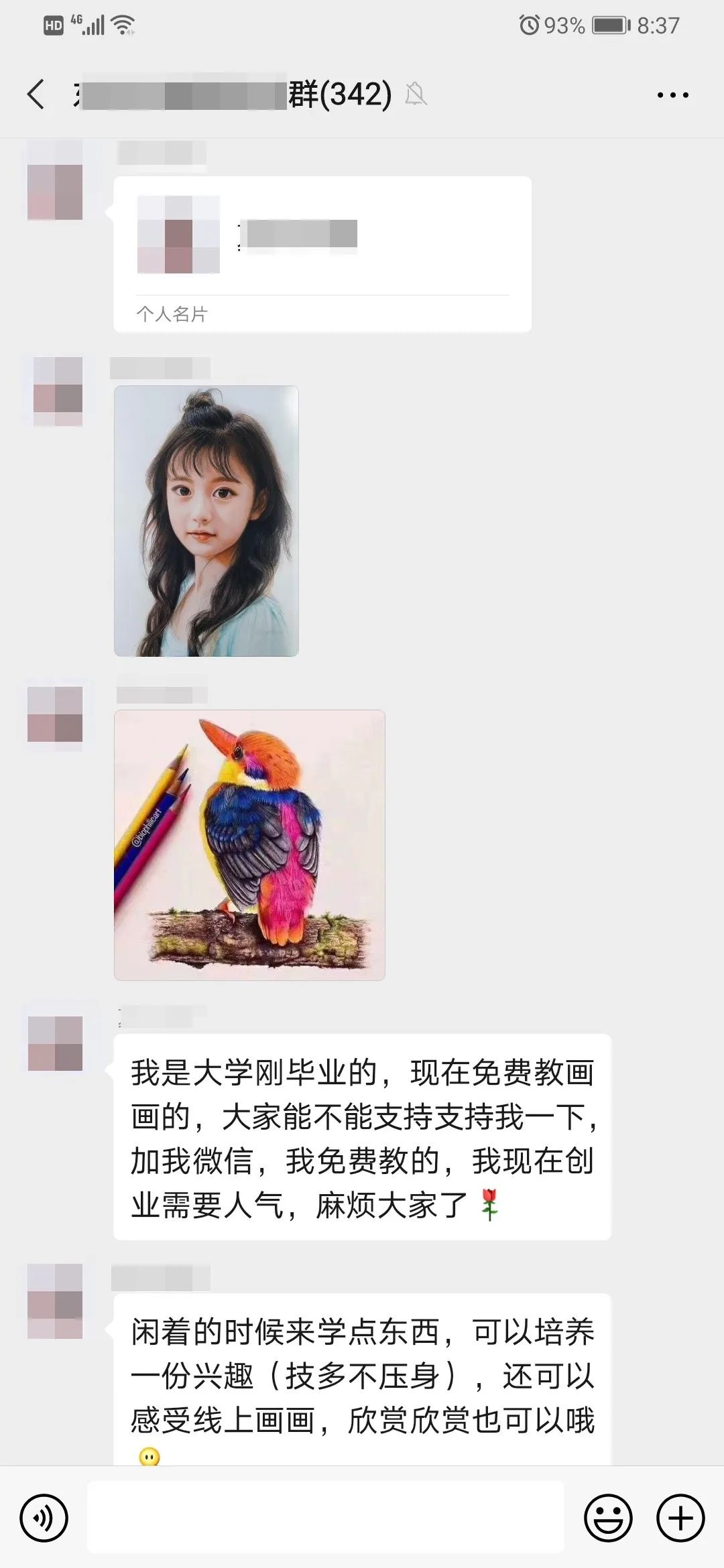【网络防诈】紧急扩散!微信群突然冒出“免费教画画”的女大学生,小心有诈!