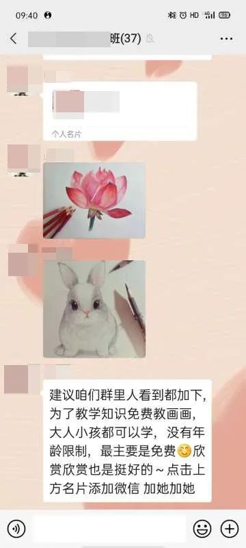 【网络防诈】紧急扩散!微信群突然冒出“免费教画画”的女大学生,小心有诈!