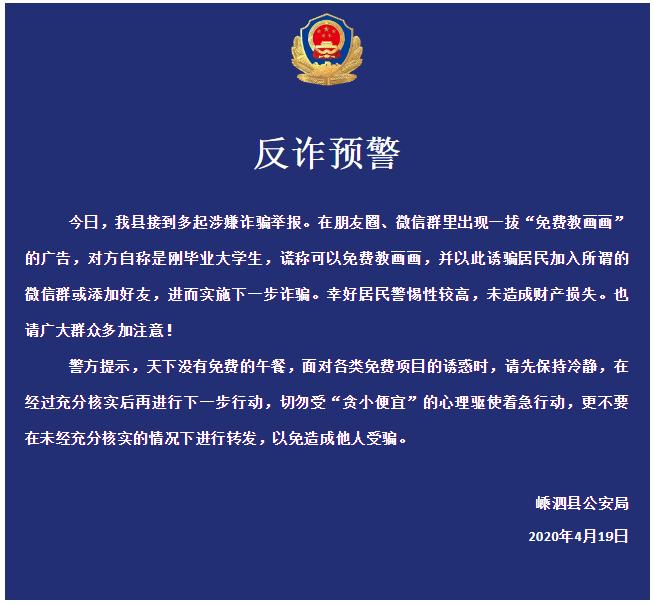 【网络防诈】紧急扩散!微信群突然冒出“免费教画画”的女大学生,小心有诈!