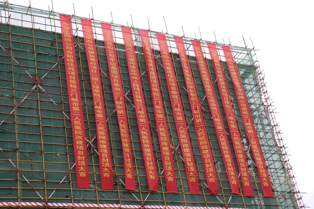 聚焦三门峡市永久性结构防疫应急医院主体封顶中建七局承建