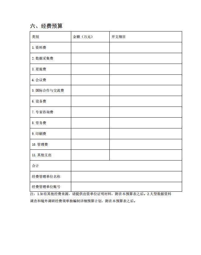 最高人民法院公佈2020年度司法研究重大課題