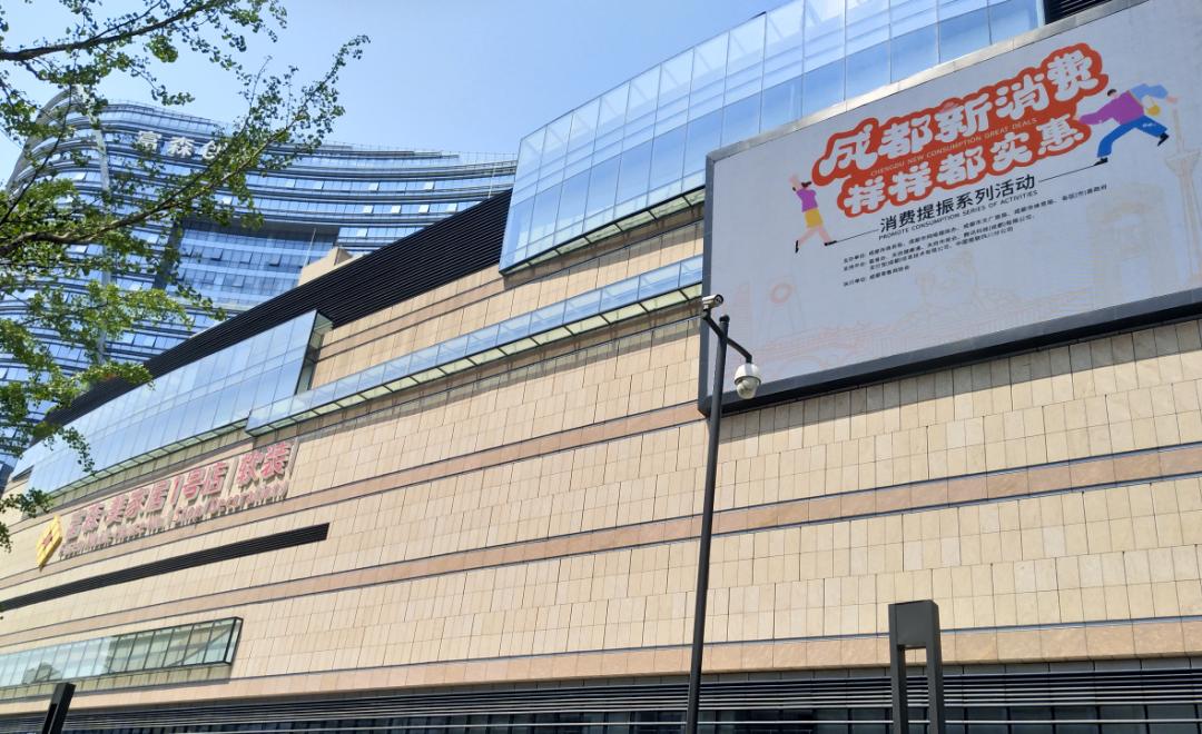 消费券成都各大商场都准备好了