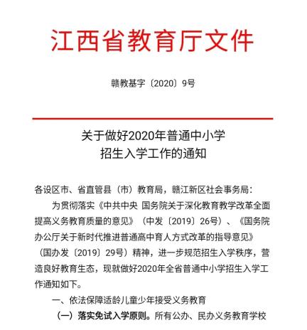 小学生速看！省教育厅最新发布！事关中小学生入学！