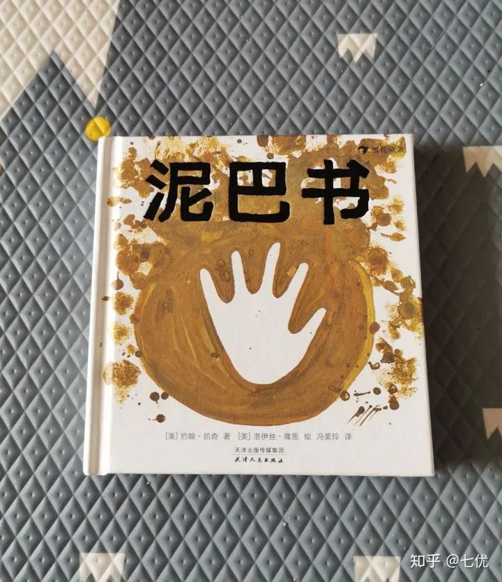 小书童一枚，已读过千本绘本，列举一些供参考。一、《泥巴书》（2-6岁）
