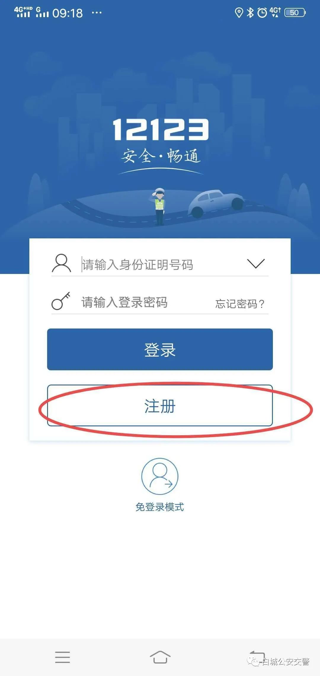 12123单位用户注册
