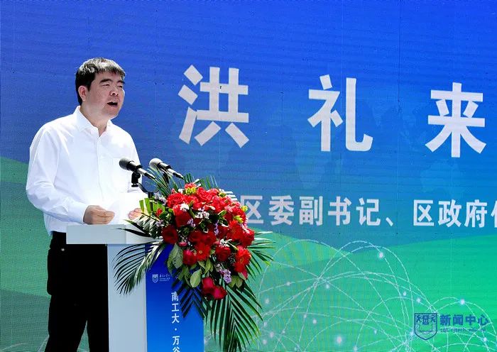 洪礼来代区长在致辞中指出,南京工业大学"政产学研用"互动发展领风气