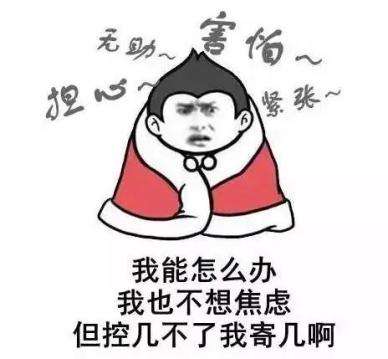 病理性焦虑,临床又称焦虑症状,指持续的紧张不安,无充分现实依据但