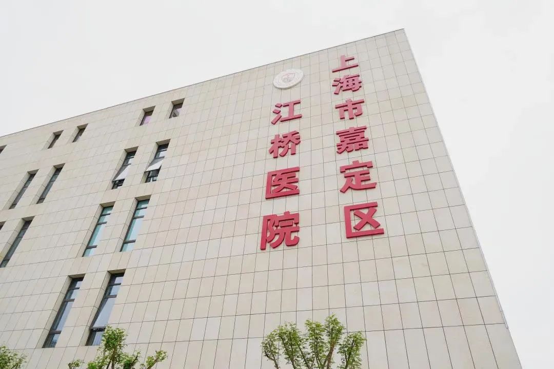 预计今年7月投入试运营!位于嘉定区江桥镇的江桥医院,好消息