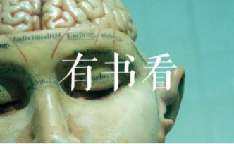 社交恐懼癥、成癮、強迫癥、失眠……都是因為大腦“不正?！保?| 有書看
