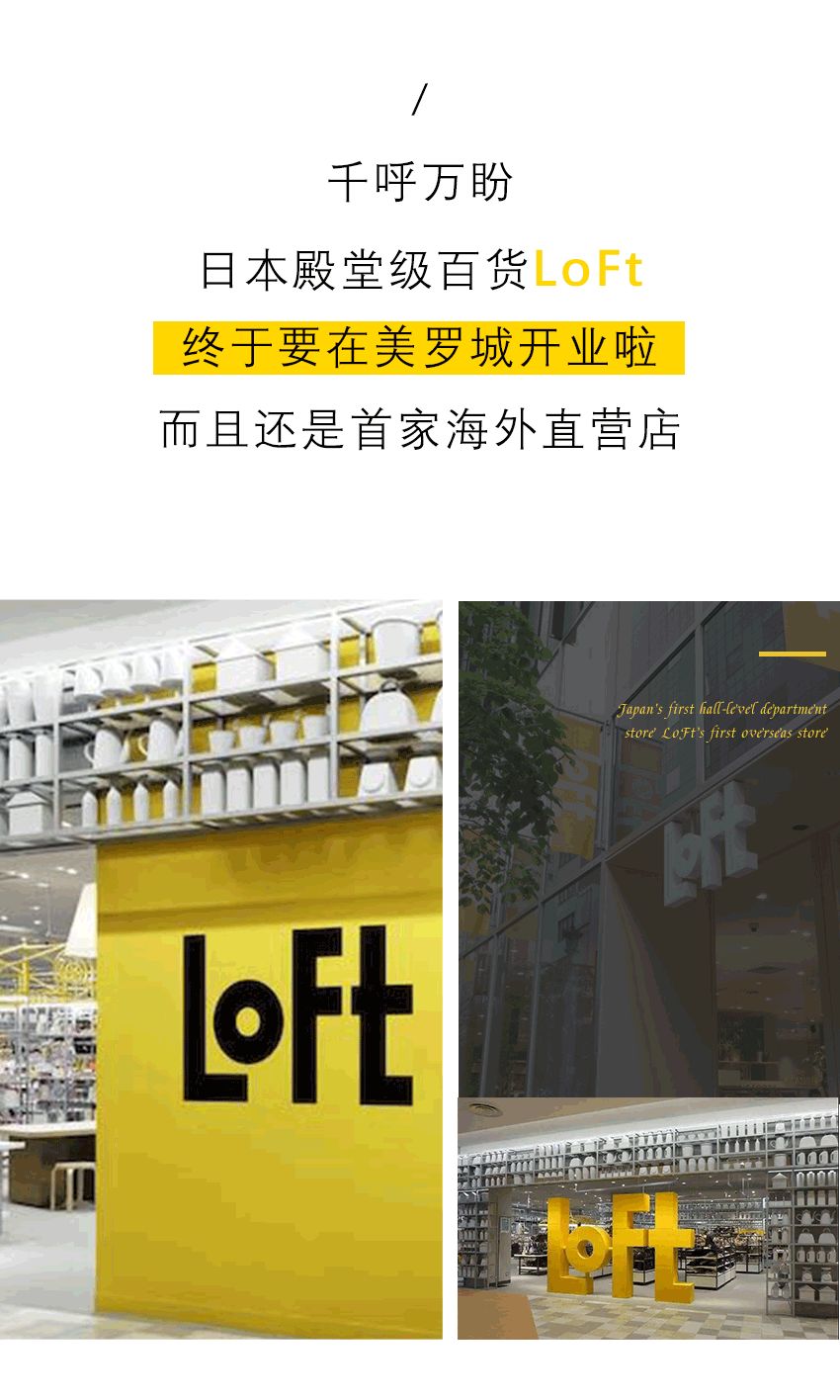 MUJI慌了!日本国民级百货店LoFt来魔都踢馆了!_澎湃号·湃客_澎湃新闻-The Paper