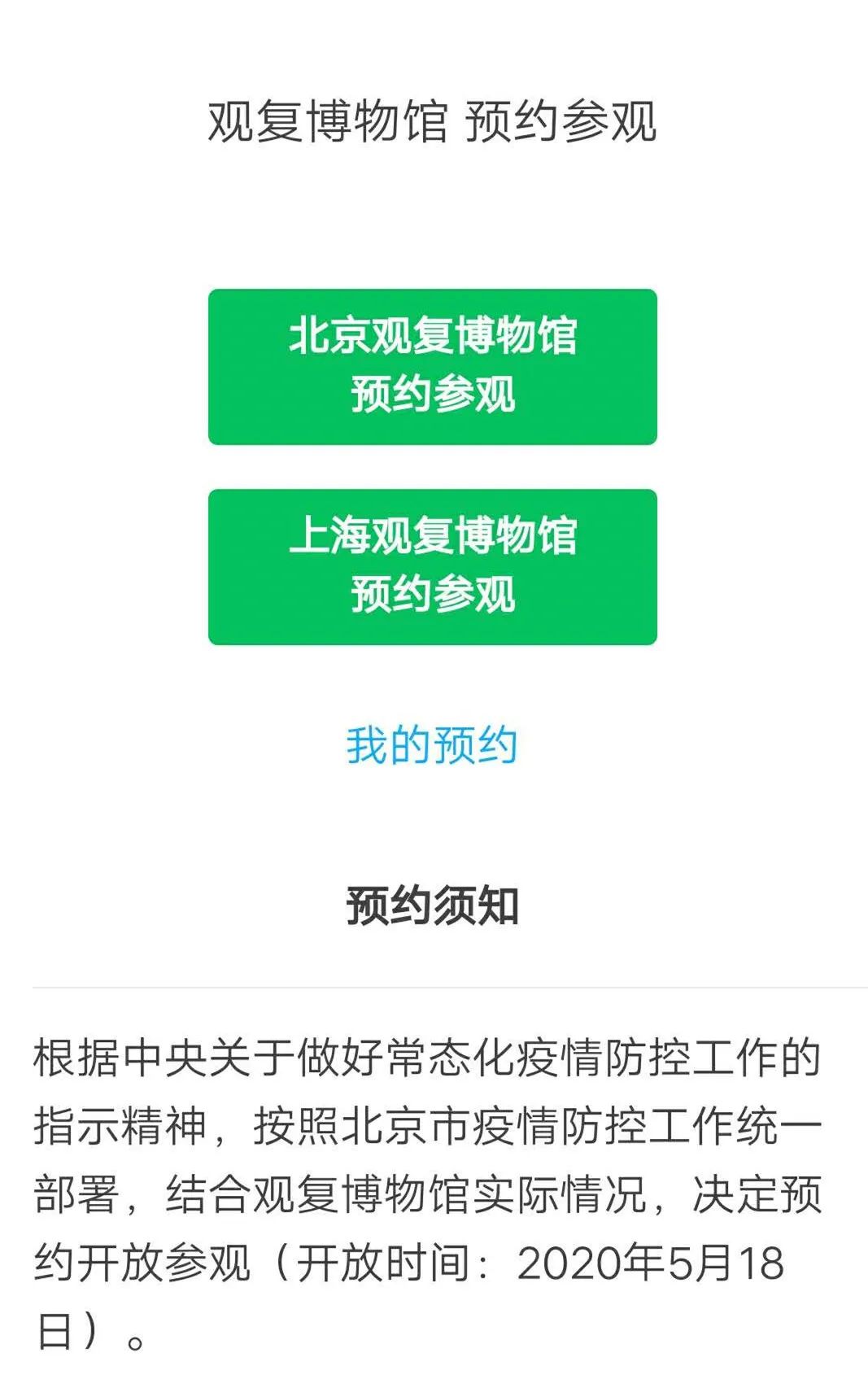 观复博物馆北京馆:010—64338887,5月15日起每天9:00—16:30接受预约.