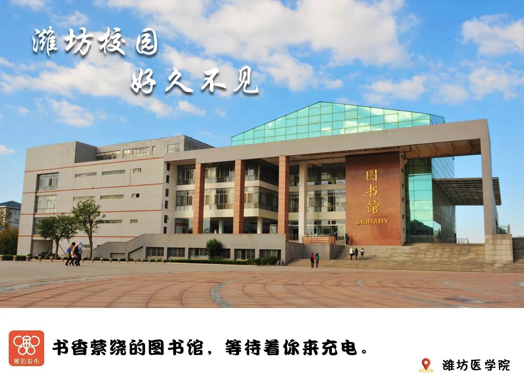 75潍坊校园,好久不见!