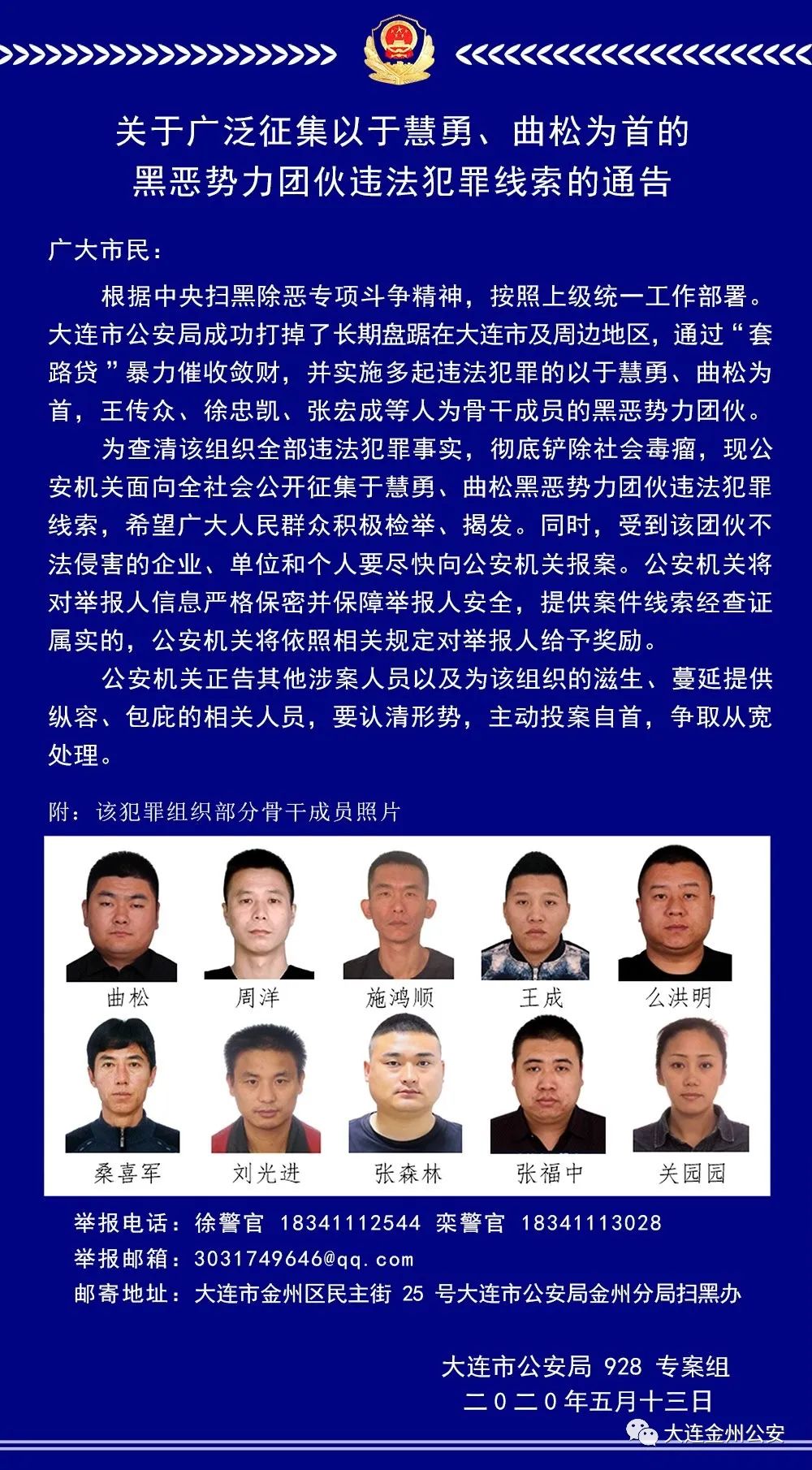 征集线索!涉及大连黑恶势力