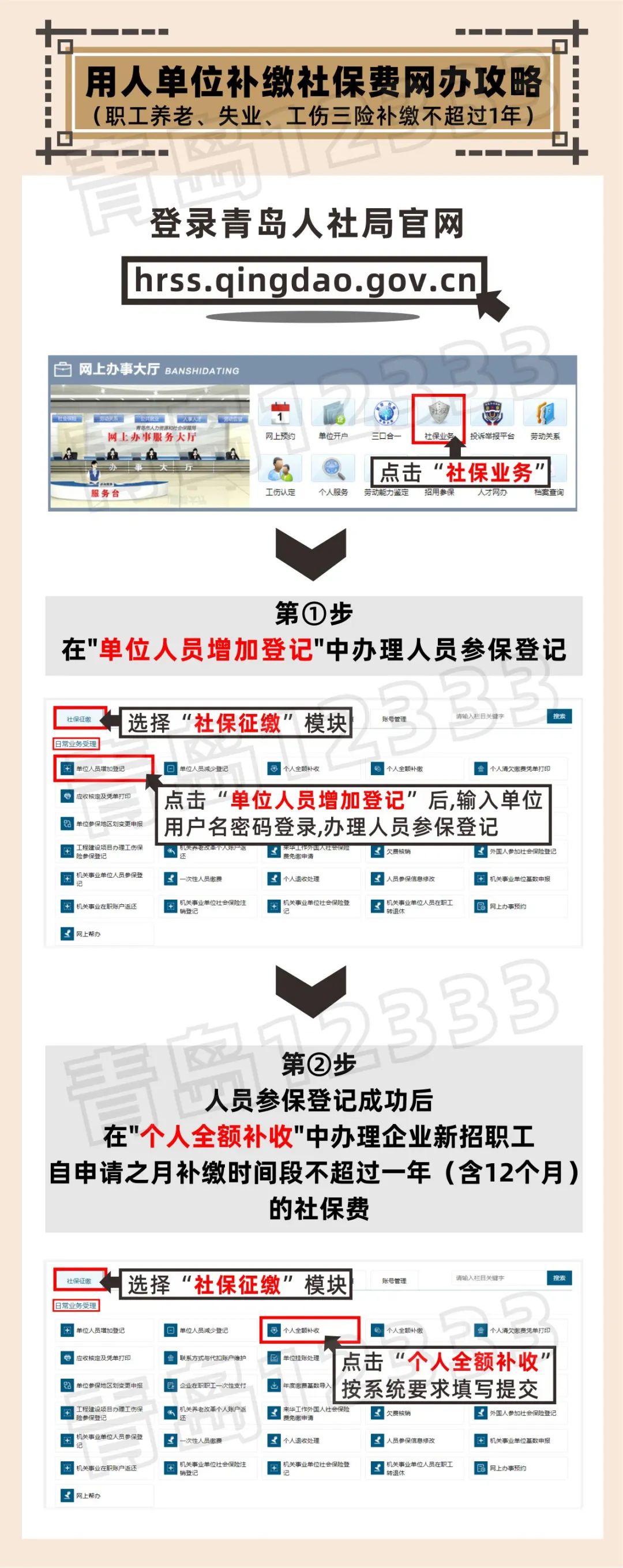 企业补缴社保费怎么办？网办步骤来咯！