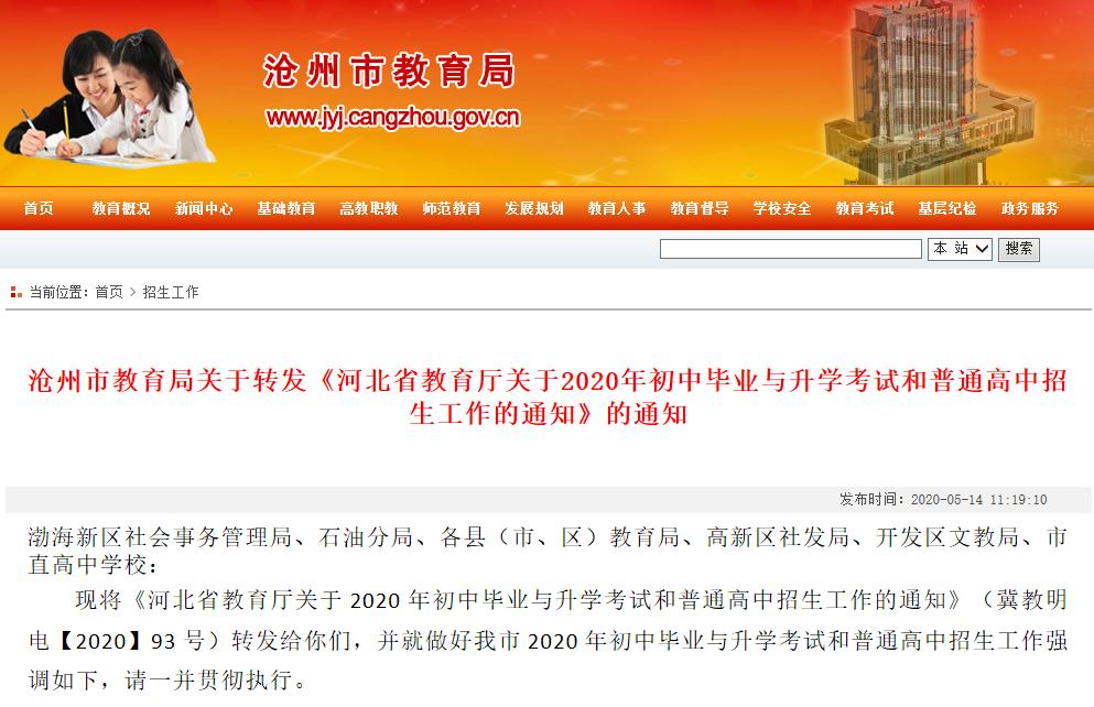 沧州市2020年中考成_权威发布!沧州市2020年中考分数线公布