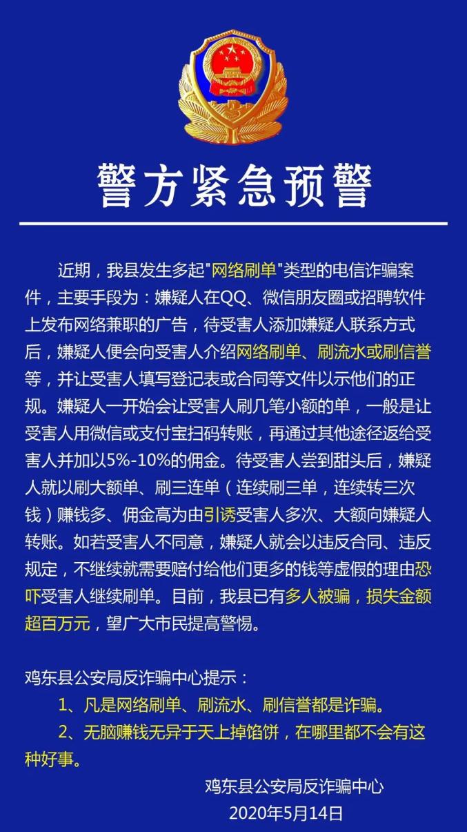 基层动态真实案例预警网络刷单型诈骗