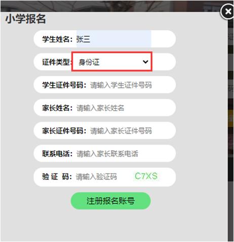 2020年禅城公办小学今日起可网上报名指引收好