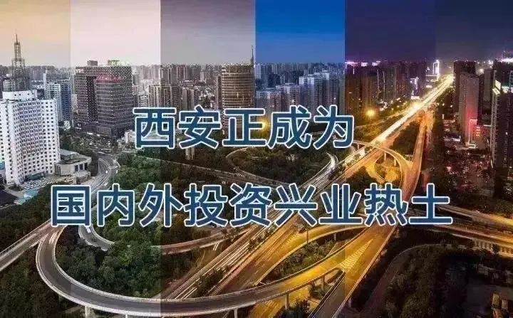 西安市委、市政府印发《关于加强统筹推进招商引资工作的实施意见