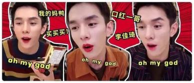 李佳琦申请注册声音商标，“OMG买它”不能随便说了？