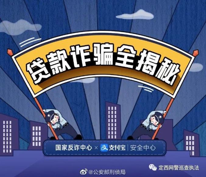 史上最全贷款诈骗解读