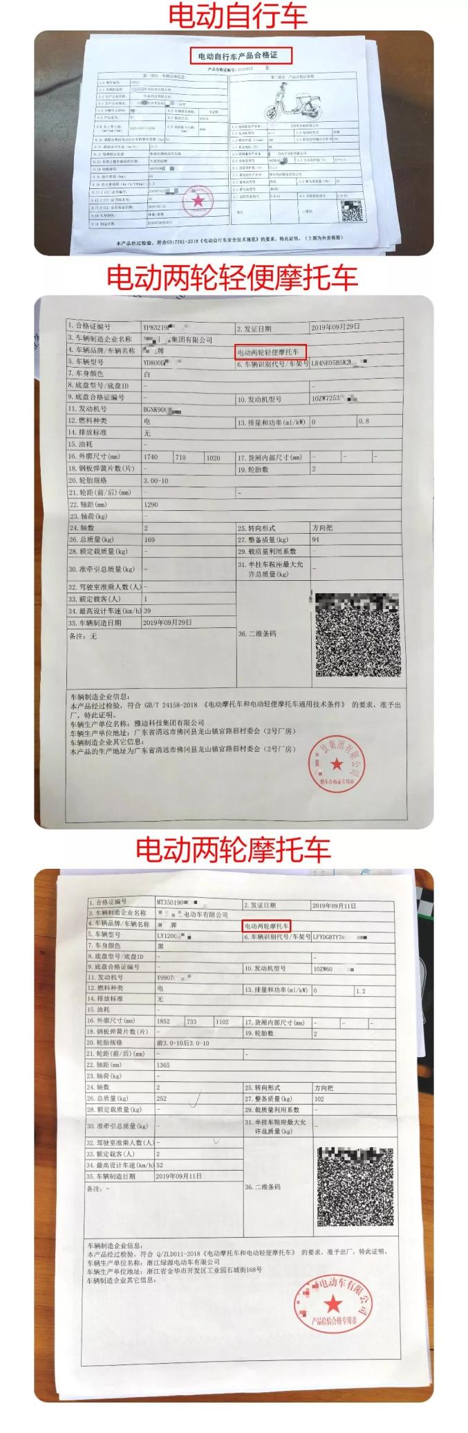 ②电动摩托车:其合格证与汽车合格证一样,有车辆型号,车架号等信息,且