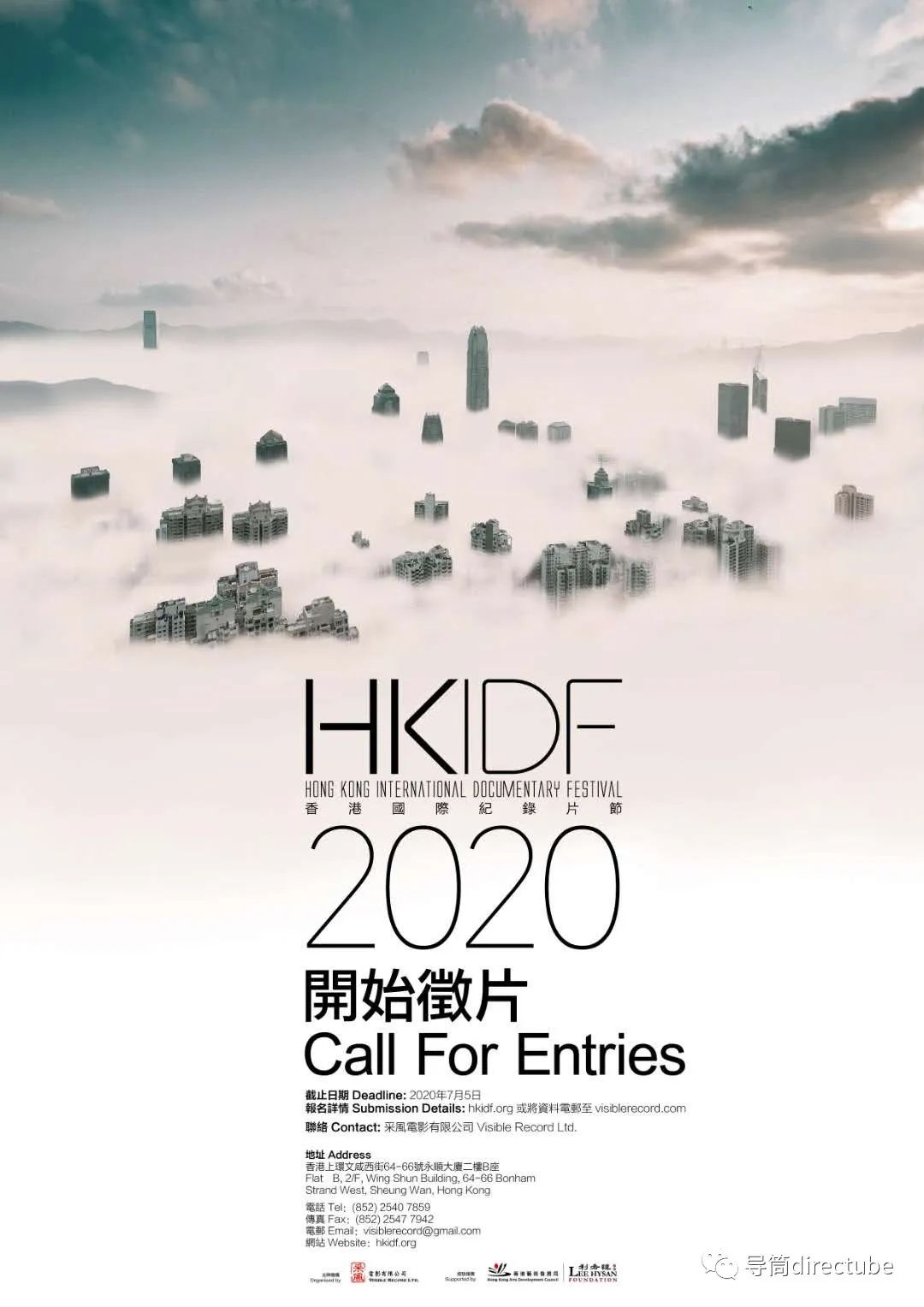 2020 香港国际纪录片节开启征片