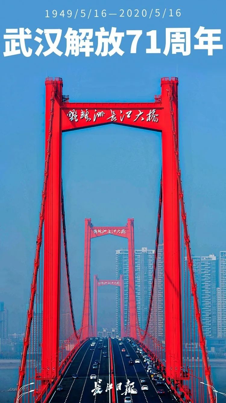 聚焦16张图看武汉解放71年巨变