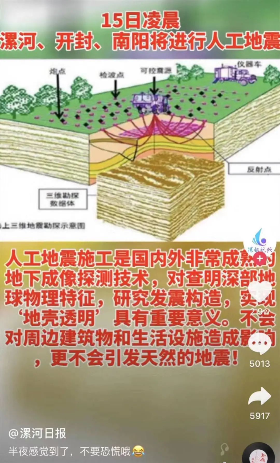 河南发生了 人工地震 还会引发天然地震 来看官方解释