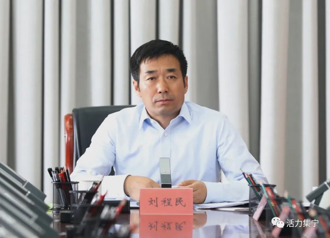 市委常委,集宁区委书记刘程民主持会议并讲话.
